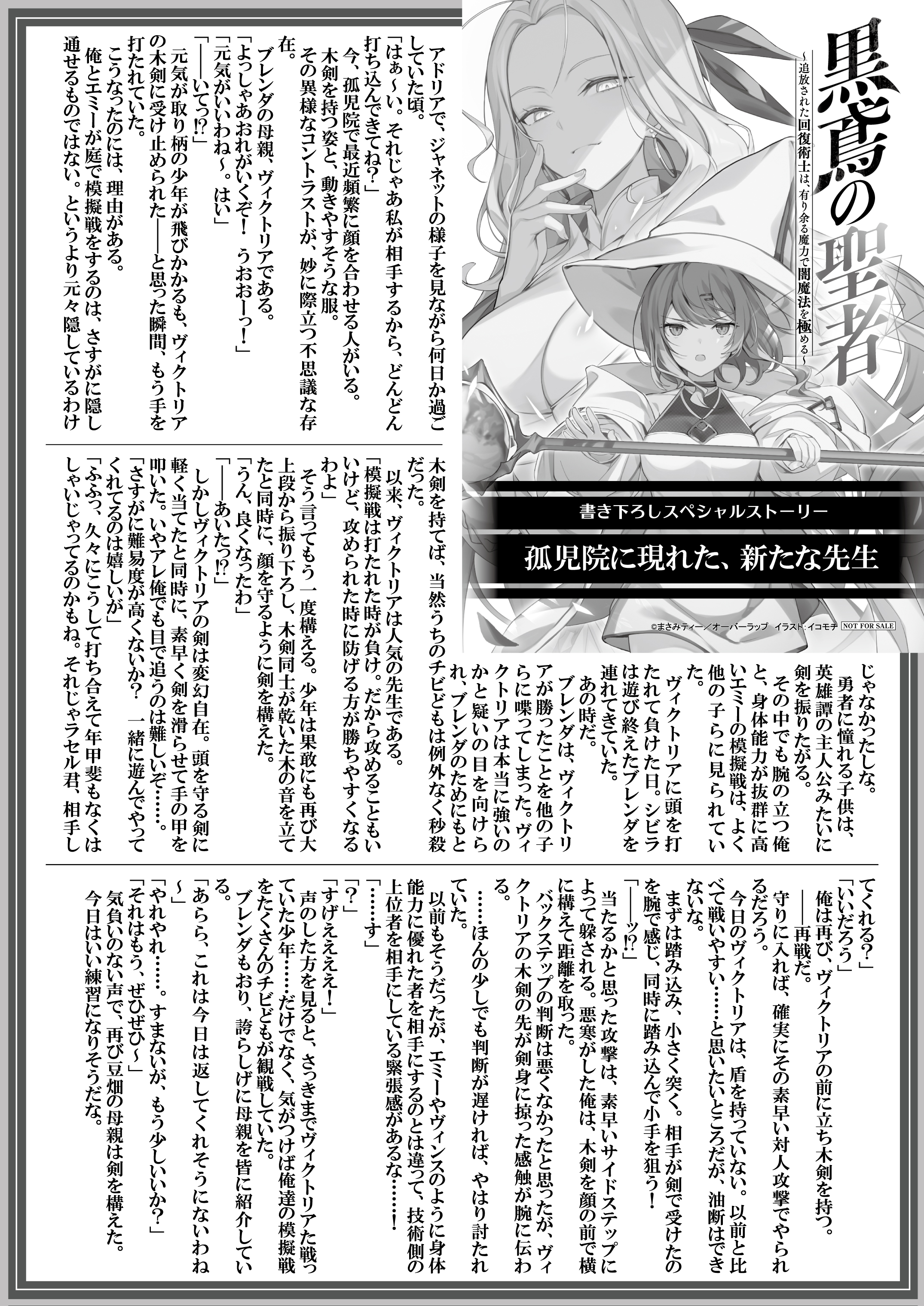 【文庫】『黒鳶の聖者-4　～追放された回復術士は、有り余る魔力で闇魔法を極める～』B5SSペーパー